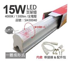 【旭光】LED 15W 4000K 自然光 3尺 全電壓 支架燈 層板燈