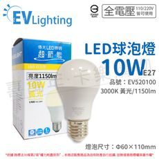 【EVERLIGHT億光】LED 10W 3000K 黃光 全電壓 E27 新戰鬥版 球泡燈