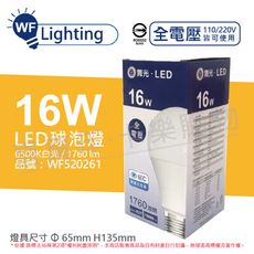 【舞光】LED 16W 6500K 白光 E27 全電壓 球泡燈