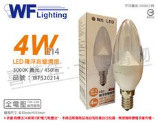 【舞光】LED 4W 3000K 黃光 E14 全電壓 尖頭清面 羅浮宮 蠟燭燈