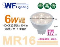 【舞光】LED 6W 4000K 自然光 12V 36度 MR16 杯燈