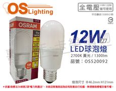 【OSRAM歐司朗】LED 12W 3000K 黃光 E27 全電壓 小晶靈 球泡燈