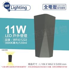 【舞光】OD-2351 LED 11W 3000K 黃光 全電壓 戶外 凱莉壁燈