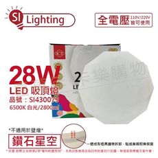 【旭光】 LED 28W 6500K 白光 全電壓 鑽石星空 吸頂燈