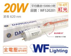 【舞光】LED T8 20W 紅光 全電壓 4尺 色管 日光燈管