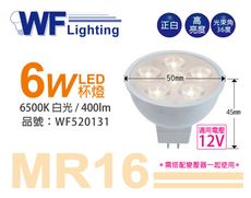 【舞光】LED 6W 6500K 白光 12V 36度 MR16 杯燈