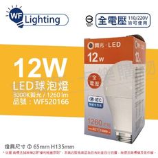 【舞光】LED 12W 3000K 黃光 E27 全電壓 球泡燈