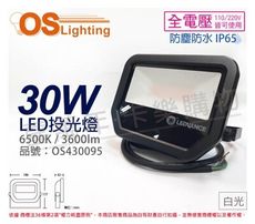 【OSRAM歐司朗】LEDVANCE 30W 6500K 白光 全電壓 IP65 投光燈 洗牆燈