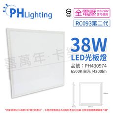 【PHILIPS飛利浦】LED RC093V 2尺 38W 6500K 白光 全電壓 光板燈