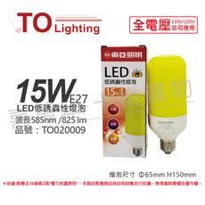 【TOA東亞】LLA020-15AAO LED 15W 585nm 全電壓 驅蚊 防蚊 低誘蟲性燈泡