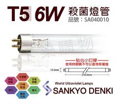 【日本三共 SANKYO DENKI】TUV UVC 6W  T5殺菌燈管