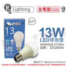 【E極亮】LED 13W 6500K 白光 全電壓 球泡燈