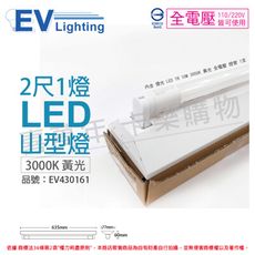 【TEVERLIGHT億光】LED T8 10W 3000K 黃光 2尺 1燈 全電壓 山型燈