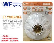 【舞光】LED-CEE27B E27 1燈 歐風 引掛燈座 空台 台灣製造