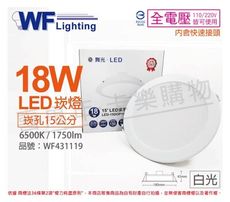 【舞光】LED 18W 6500K 白光 全電壓 15cm 平板崁燈