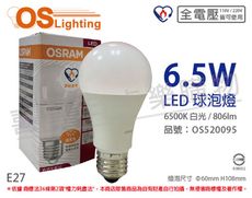 【OSRAM歐司朗】LED CLA60 6.5W 6500K 白光 E27 全電壓 球泡燈