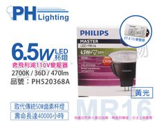 【PHILIPS飛利浦】LED 6.5W 927 12V 36度 黃光 MR16杯燈(內附變壓器)