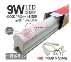 【旭光】LED 9W 4000K 自然光 2尺 全電壓 支架燈 層板燈