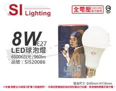 【旭光】LED 8W 6500K 白光 E27 全電壓 球泡燈