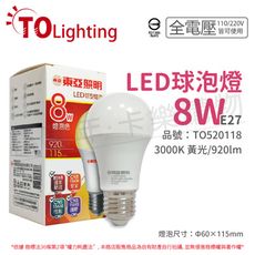 【TOA東亞】LLA017-8AALH LED 8W 3000K E27 黃光 全電壓 球泡燈