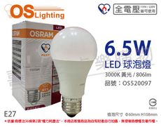 【OSRAM歐司朗】LED CLA60 6.5W 3000K 黃光 E27 全電壓 球泡燈