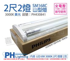 【PHILIPS飛利浦】SM168C LED 16W 2呎 3000K 黃光 全電壓 山型 吸頂燈