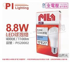 【PILA沛亮】LED 8.8W 4000K 自然光 E27 全電壓 球泡燈