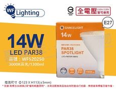 【舞光】LED PAR38 14W 3000K 黃光 E27 全電壓 IP66 防水燈泡