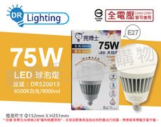 【亮博士】LED 75W 6500K 白光 E27 全電壓 IP65 大球泡燈(附鋼索)