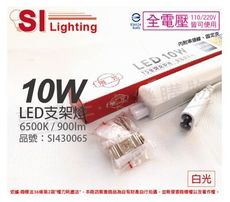 【旭光】LED 10W 6500K 白光 2尺 全電壓 兩孔型 支架燈 層板燈