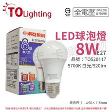 【TOA東亞】LLA017-8AADH LED 8W 5700K E27 白光 全電壓 球泡燈