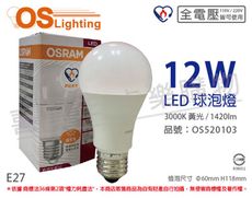 【OSRAM歐司朗】LED CLA100 12W 3000K 黃光 E27 全電壓 球泡燈