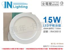 【大友照明innotek】LED 15W 4000K 自然光 全電壓 15cm 崁燈