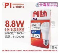 【PILA沛亮】LED 8.8W 6500K 白光 E27 全電壓 球泡燈