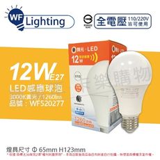 【舞光】LED 12W 3000K 黃光 E27 全電壓 微波感應球泡 球泡燈