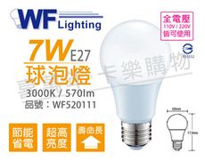 【舞光】LED 7W 3000K 黃光 全電壓 廣角 球泡燈