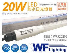 【舞光】LED T8 20W 6500K 白光 全電壓 4尺 IP65 防水日光燈管 廣告燈管