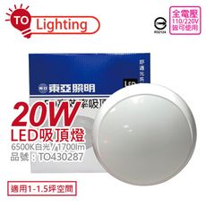 【TOA東亞】LCS015-20D LED 20W 6500K 白光 全電壓 舒適光 吸頂燈