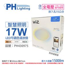 【PHILIPS飛利浦】Wi-Fi LED 17W APP 調色調光 智能 WiZ 15cm 崁燈