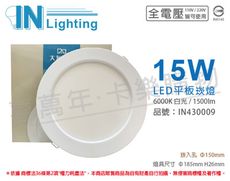 【大友照明innotek】LED 15W 6000K 白光 全電壓 15cm 崁燈