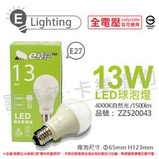 【E極亮】LED 13W 4000K 自然光 全電壓 球泡燈