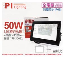 【PILA沛亮】LED BVP05040 50W 4000K 自然光 全電壓 IP65 投光燈