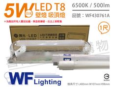 【舞光】LED-1103ST T8 5W 865 1尺 加蓋 LED 專用燈具 壁燈 吸頂燈