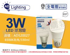 【ADATA威剛照明】LED 3W 6500K 白光 E27 全電壓 球泡燈