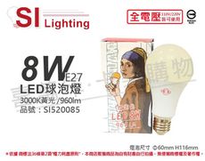 【旭光】LED 8W 3000K 黃光 E27 全電壓 球泡燈