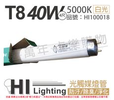 【HITACHI日立】FL40SS.EX-N/37-PC 40W 奈米光觸媒 殺菌 T8日光燈管