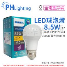 【PHILIPS飛利浦】真彩版 LED 8.5W E27 3000K 全電壓 黃光 超極光 球泡燈