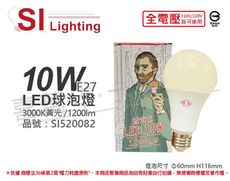 【旭光】LED 10W 3000K 黃光 E27 全電壓 球泡燈