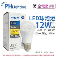 【PHILIPS飛利浦】LED 12W E27 3000K 全電壓 黃光 易省 球泡燈