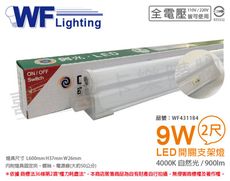 【舞光】LED 9W 4000K 自然光 2尺 全電壓 開關 支架燈 層板燈